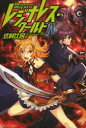 【3980円以上送料無料】レジナレス・ワールド 4/式村比呂/〔著〕