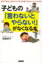 青春出版社 家庭教育 216P　20cm コドモ　ノ　イワナイト　ヤラナイ　ガ　ナクナル　ホン　ジブン　デ　キメ　ジブン　カラ　ヤル　ココロ　オ　ソダテル　チヨツト　シタ　ホウホウ タジマ，エイコ