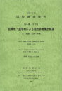 【送料無料】国勢調査報告 平成22年第6巻その3−〔6〕/総務省統計局/編集 統計センター/編集