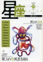 【3980円以上送料無料】星座 歌とことば no.69(2014年遥々号)/尾崎左永子/主筆