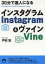 【3980円以上送料無料】30分で達人になるInstagramとVine／戸田覚／著