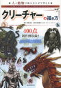 【3980円以上送料無料】人と動物の組み合わせで考えるクリーチャーの描き方/中塚真/著 椎原ヨシカズ/着彩 まだらさい/着彩 東京ロビン/着彩