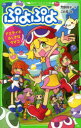 【3980円以上送料無料】ぷよぷよ アミティとふしぎなタマゴ/芳野詩子/作 こめ苺/絵
