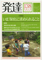 Other - 【3980円以上送料無料】発達　138／