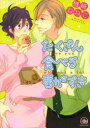 【3980円以上送料無料】たくさん食べる君がすき/楢崎 ねねこ 著