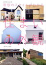 【3980円以上送料無料】理想のスタイルがわかる住まいの外観/ザ・ハウス/著
