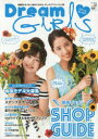 Dream　GIRLS　関西発！なりたい自分になれる、ガールズファッション誌　Vol．02（2014SUMMER）／