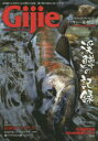 【3980円以上送料無料】Gijie TROUT FISHING MAGAZINE 2014SUMMER・AUTUMN/
