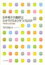 【送料無料】石井桃子の翻訳はなぜ子どもをひきつけるのか　「声を訳す」文体の秘密／竹内美紀／著