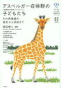 【3980円以上送料無料】アスペルガー症候群〈高機能自閉症スペクトラム〉の子どもたち その病像論の誕生から消滅まで/飯田順三/編著 太田豊作/著 山室和彦/著