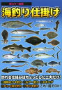 【3980円以上送料無料】海釣り仕掛け 新カラー図解 堤防釣り入門/