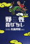 【3980円以上送料無料】野性昔ばなし/川島邦裕/えとぶん 1,018円