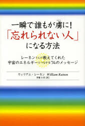 一瞬で誰もが虜に！ マガジンハウス 心霊研究 189P　19cm イツシユン　デ　ダレモ　ガ　トリコ　ニ　ワスレラレナイ　ヒト　ニ　ナル　ホウホウ　レ−ネン　サン　ガ　オシエテ　クレタ　ウチユウ　ノ　エネルギ−　ト　ツナガル　ナナジユウヨン　ノ　メツセ−ジ レ−ネン，ウイリアム　RAINEN，WILLIAM　イトウ，ヨシヒコ