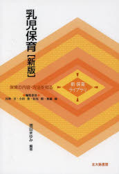 乐天商城 - 【3980円以上送料無料】乳児保育／増田まゆみ／編著