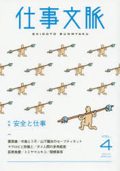 【3980円以上送料無料】仕事文脈　VOL．4（2014SPRING）／仕事文脈編集部／編集