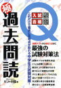 【3980円以上送料無料】極過去問読 これだけで確実に高得点が取れる中学生の試験対策 中学生&保護者必携定期テストから高校入試まで/ゼント日高/著