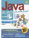 【3980円以上送料無料】Javaはじめの一歩/池田成樹/著