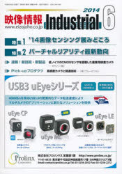 Engineering - 【3980円以上送料無料】映像情報インダストリアル2014　6／