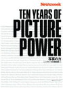 【送料無料】写真の力 ニューズウィーク日本版/ニューズウィーク日本版編集部/編