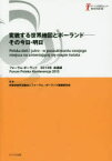 【3980円以上送料無料】フォーラム・ポーランド会議録　2013年／フォーラム・ポーランド組織委員会／監修　関口時正／編著　田口雅弘／編著