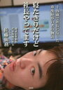 【3980円以上送料無料】寝たきりだけど社長やってます 十九歳で社長になった重度障がい者の物語/佐藤仙務/著