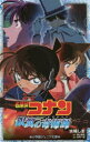 【3980円以上送料無料】名探偵コナン銀翼の奇術師(マジシャン)/水稀しま/著 青山剛昌/原作 古内一成/脚本