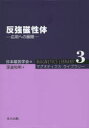 【送料無料】反強磁性体 応用への展開/日本磁気学会/編 深道和明/著(3)