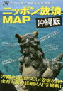 【3980円以上送料無料】ニッポン放浪MAP沖縄版/