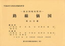 【送料無料】路線価図 東京国税局管内 平成26年分第11分冊 財産評価基準書/