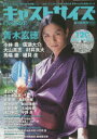 【3980円以上送料無料】キャストサイズ 2014夏の特別号/