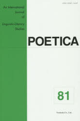 【送料無料】POETICA　An　International　Journal　of　Linguistic‐Literary　Studies　81／Toshiyuki　Takamiya／〔編〕