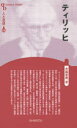 【3980円以上送料無料】ティリッヒ 新装版/大島末男/著