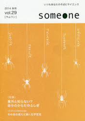 【3980円以上送料無料】someone　　29　2014秋号／