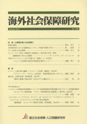 アーバン・コネクションズ 社会保障／雑誌　災害 65P　26cm カイガイ　シヤカイ　ホシヨウ　ケンキユウ　188（2014−3）　トウシユウ　ダイキボ　サイガイ　ト　シヤカイ　ホシヨウ　2 コクリツ／シヤカイ／ホシヨウ／ジンコウ／モンダイ／ケンキユウジヨ