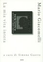 【3980円以上送料無料】わが生涯のすべて/マリオ・ジャコメッリ/著 シモーナ・グエッラ/編 和田忠彦/訳 石田聖子/訳