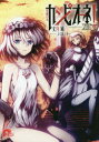 【3980円以上送料無料】カンピオーネ! 17/丈月城/〔著〕