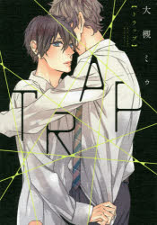 【3980円以上送料無料】TRAP／大槻ミゥ／著
