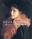 【送料無料】ペインティングレッスン 古典に学ぶリアリズム絵画の構図と色/ジュリエット・アリスティデス/著 Bスプラウト/訳