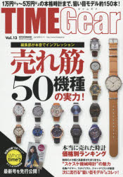 【3980円以上送料無料】TIME　Gear　Vol．13／