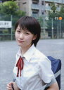 【3980円以上送料無料】あした天気になーれ! 工藤遥写真集/中山雅文/撮影