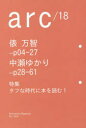 【3980円以上送料無料】arc　Alternative　Magazine　18（2014Oct．）／