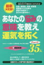 【3980円以上送料無料】あなたの悩みの意味を教え運気を拓く35人 プロフィール、得意とする相談内容、手法、料金、連絡先 Part2 開運で願望実現! 最新決定版!!/「心とからだの悩み解消プロジェクト」特別取材班/編