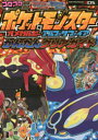 【3980円以上送料無料】ポケットモンスターオメガルビー・アルファサファイアかんたんクリアガイド/コロコロコミック