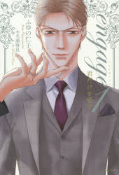 【3980円以上送料無料】engage　1／ふゆの仁子／著