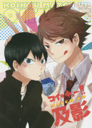 【3980円以上送料無料】コイ★キュー！！MATCH　UP及影／
