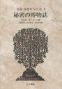 【送料無料】象徴哲学大系 2/マンリー・P・ホール/著 大沼忠弘/訳 山田耕士/訳 吉村正和/訳