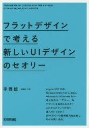 技術評論社 プログラミング（コンピュータ）　スマートフォン　ユーザーインターフェース 187P　21cm フラツト　デザイン　デ　カンガエル　アタラシイ　ユ−アイ　デザイン　ノ　セオリ− ウノ，ユウ