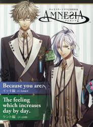 【3980円以上送料無料】アムネシア　イッキ編＆ケント編／