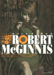 【3980円以上送料無料】アートオブロバート・マッギニス／ロバート・マッギニス／著　アート・スコット..