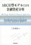 【送料無料】ARCH型モデルによる金融資産分析／三井秀俊／著